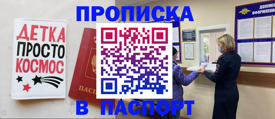 прописка законно в Менделеевске