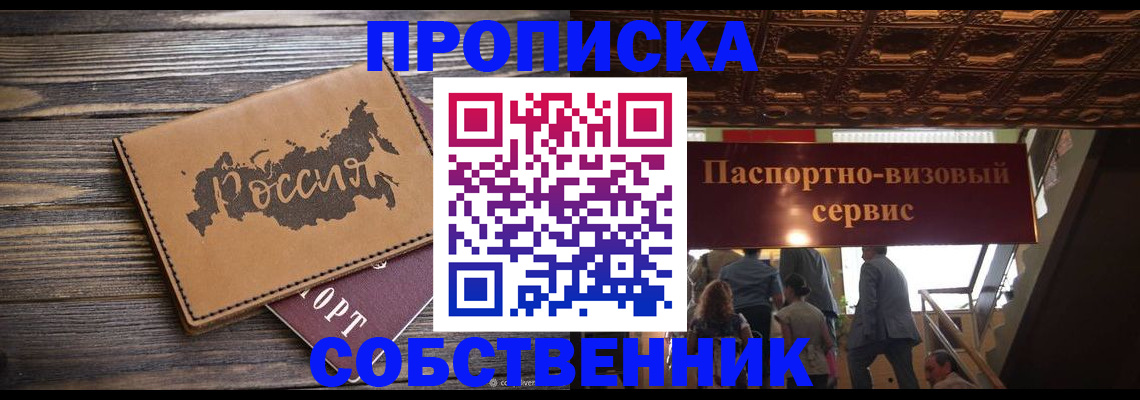 прописка 2025 в Менделеевске
